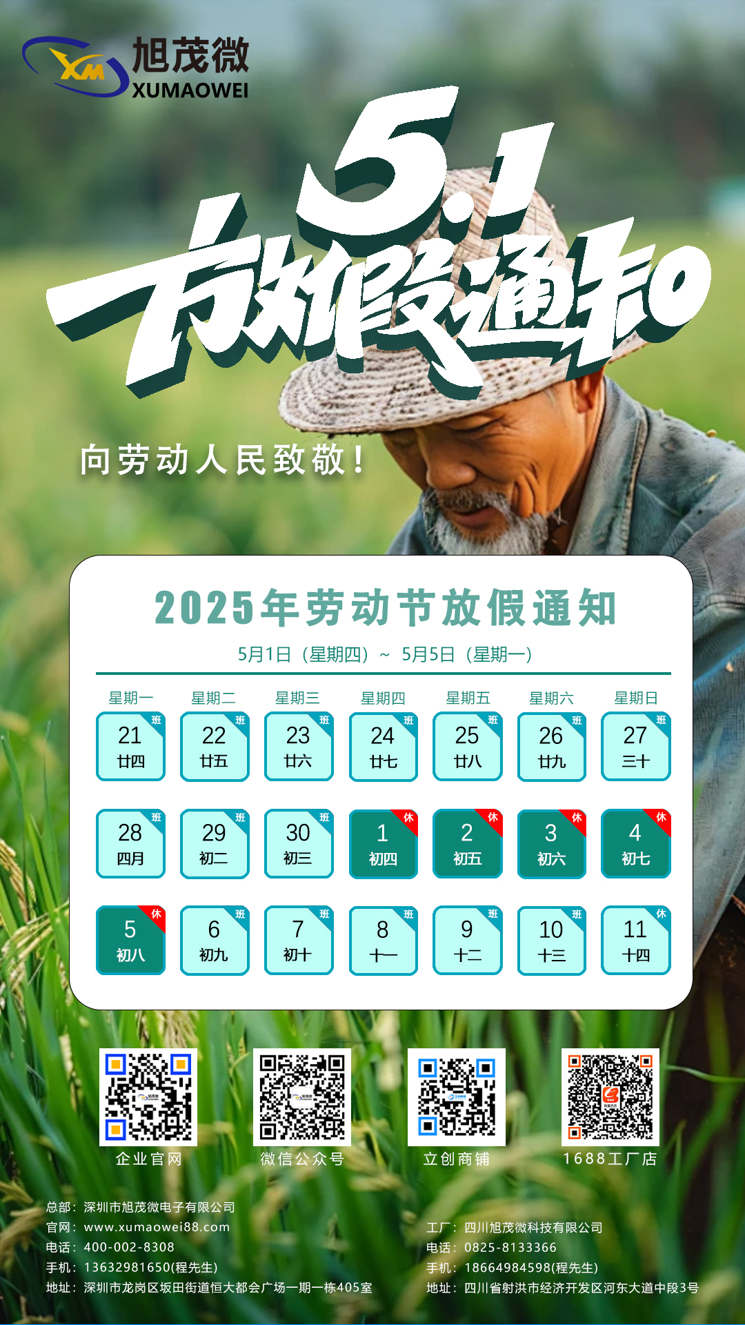 劳动节放假通知海报设计原件.jpg