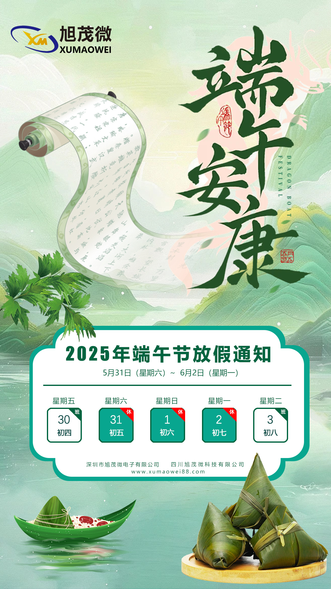 2025端午节放假通知海报.jpg