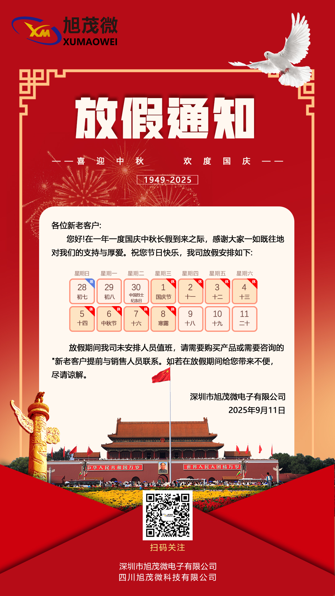 2025国庆节放假通知海报设计原件00.jpg